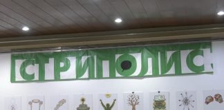 Otvoren 11. Stripolis