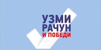 Nagradna igra Uzmi račun i pobedi 2020.