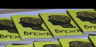 Bijeljina – Promocija romana „Vreža“Branka Stankovića