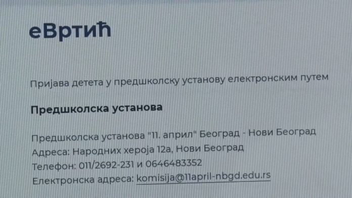 e vrtic