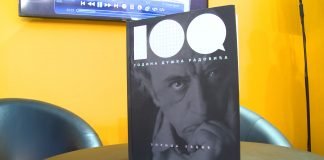 Predstavljena monografija “100 godina Duška Radovića” čiji je priređivač Zorica Hadžić