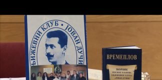 Bijeljina – Pesničko veče posvećeno preminulim piscima Književnog kluba “Jovan Dučić”