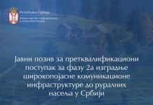 Javni poziv EBRD za novu fazu projekta uvođenja brzog interneta u ruralne predele