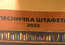 Sutra počinje 49. Pesnička štafeta