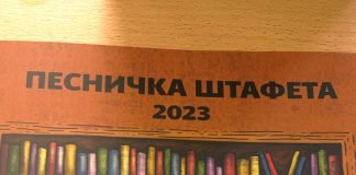 Sutra počinje 49. Pesnička štafeta