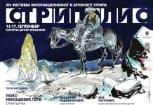 U četvrtak počinje Stripolis