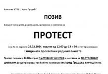 Sačuvajmo HPTŠ „Uroš Predić“ – Protest 29.02. u 12 časova