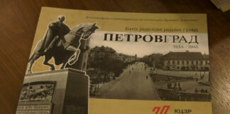 Bio jednom jedan grad: Petrovgrad 1934-1941.- Fotografije i razglednice iz kolekcije Dušana Juvanina