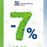 EPS: Zamenom papirnog računa za elektronski do popusta od sedam odsto
