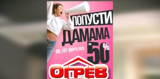 Ogrev – Popusti damama 6. i 7. marta